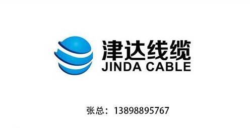 遼寧津達線纜、沈陽津達線纜、津達線纜廠家直銷