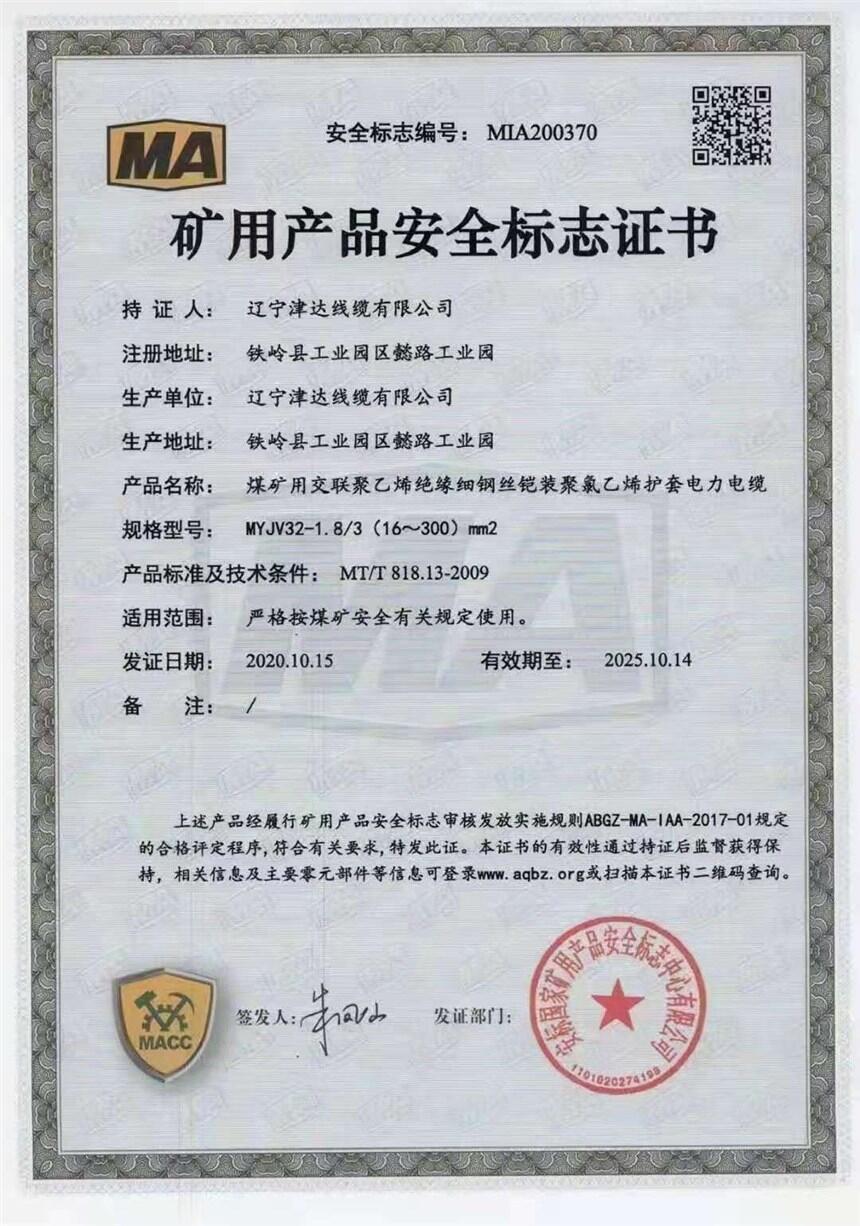 煤礦用交聯(lián)聚乙烯絕緣細(xì)鋼絲鎧裝聚錄乙烯護(hù)套電力電纜